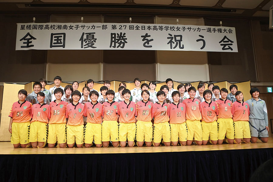 全国高校女子サッカーで初優勝の星槎国際湘南 祝う会で多くの応援に感謝 地域情報紙 湘南ジャーナルのウェブサイト