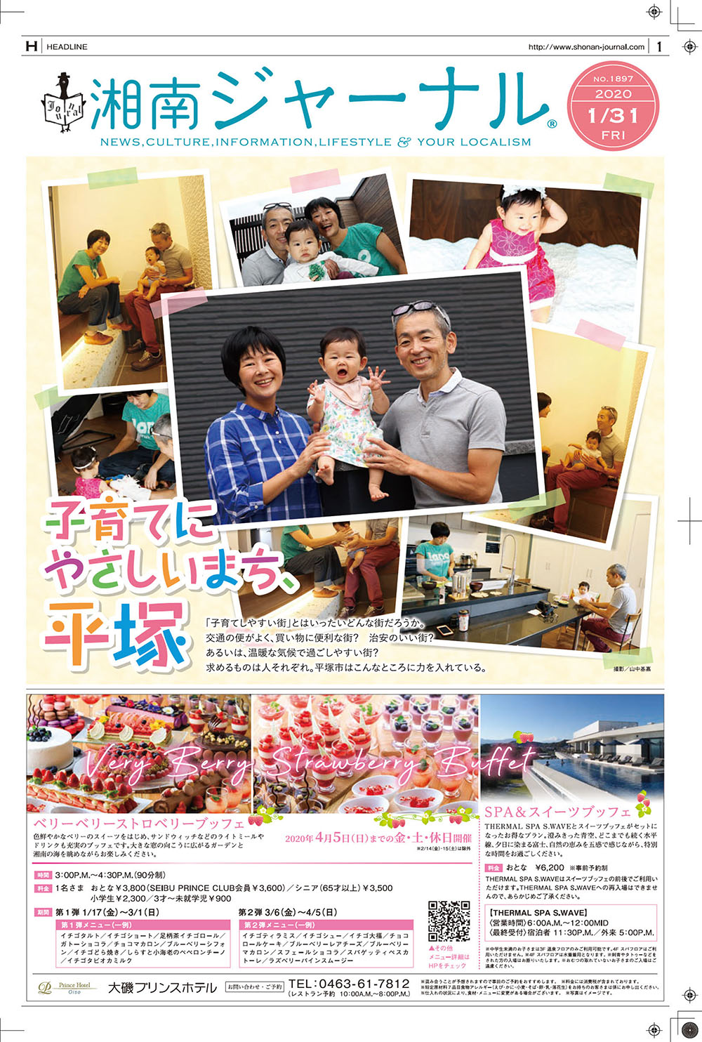 年1月31日 地域情報紙 湘南ジャーナルのウェブサイト
